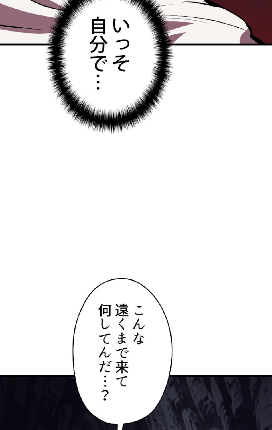 異世界剣王生存記 第62話 - Trang 132