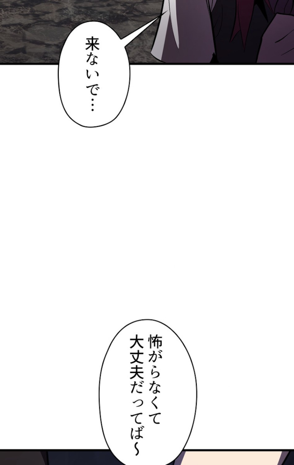 異世界剣王生存記 第62話 - Trang 134