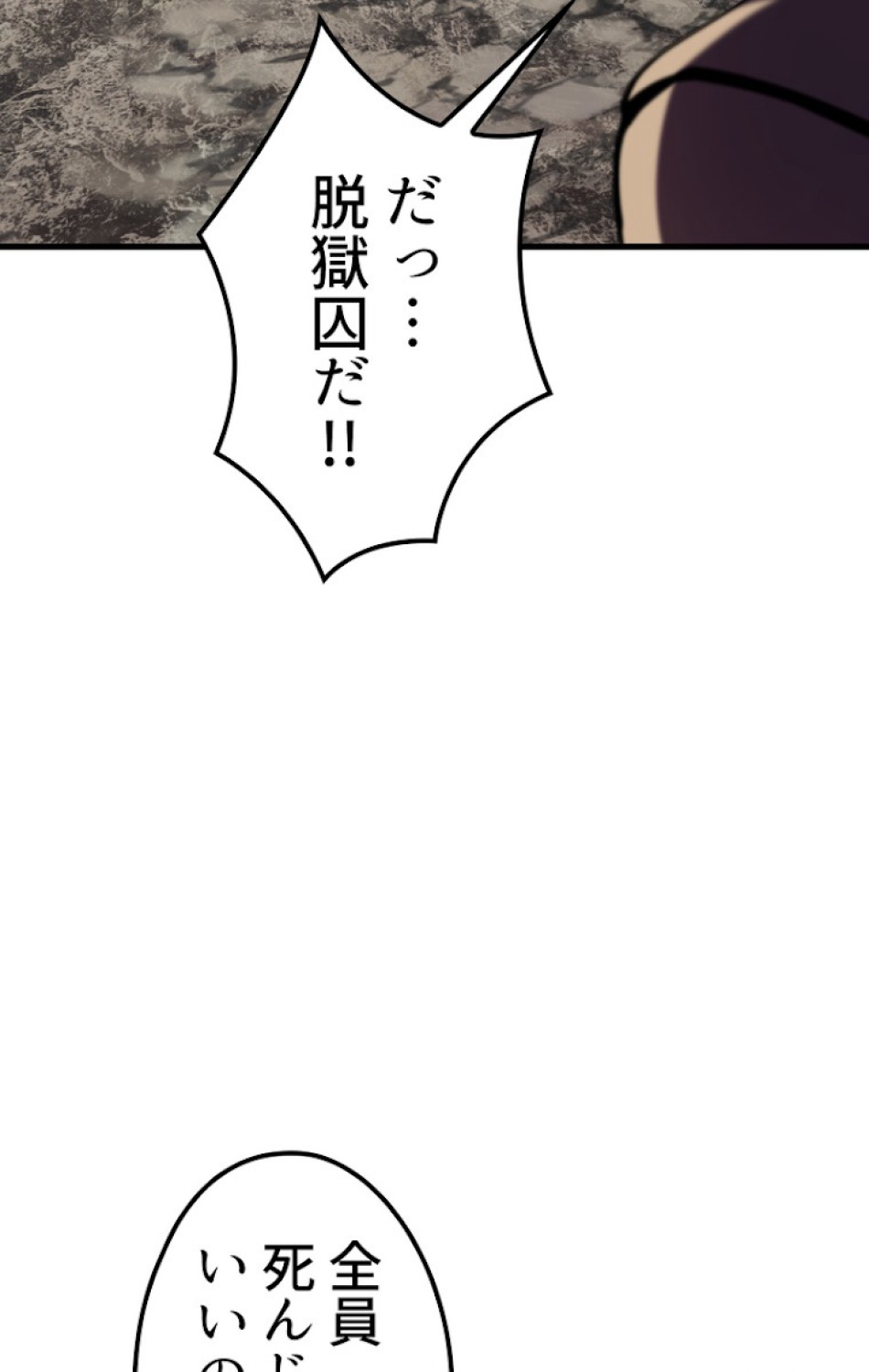 異世界剣王生存記 第62話 - Trang 149