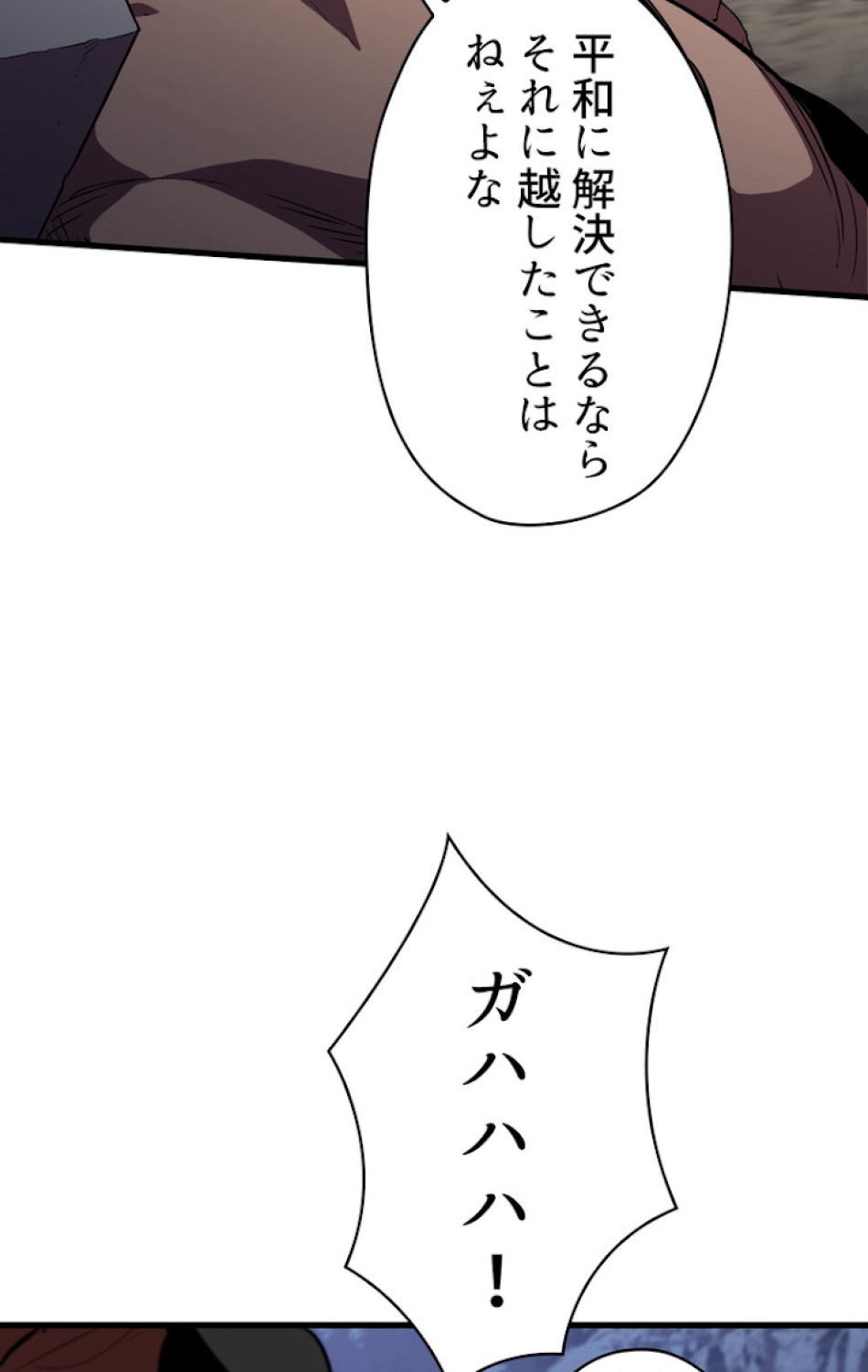異世界剣王生存記 第62話 - Trang 45