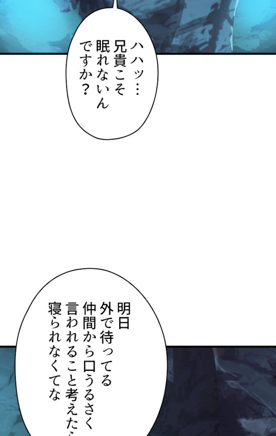 異世界剣王生存記 第62話 - Trang 80