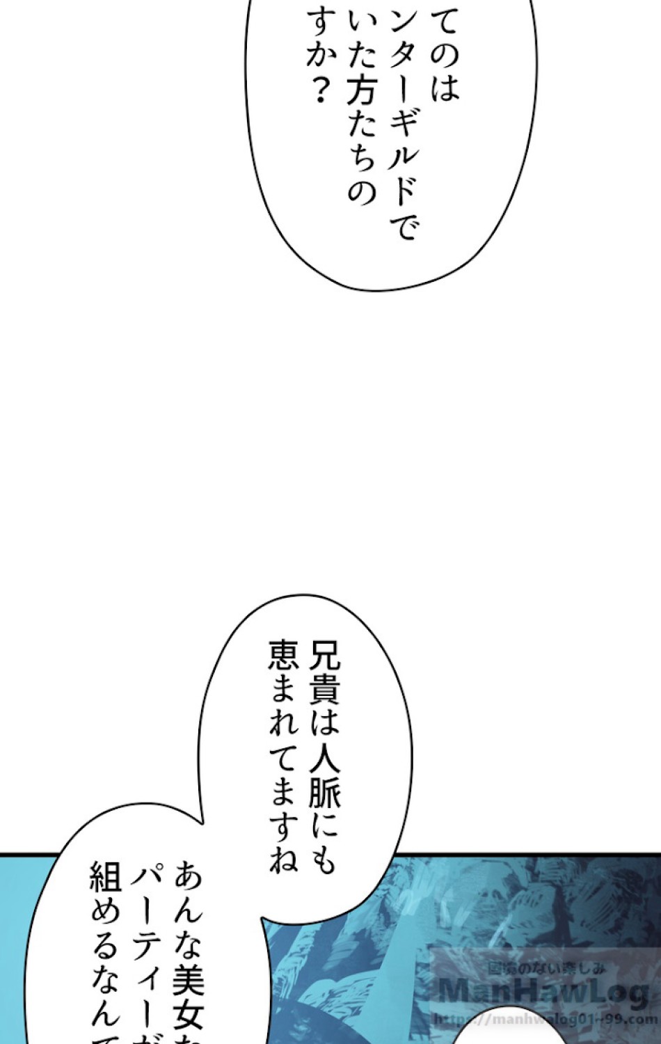 異世界剣王生存記 第62話 - Trang 82