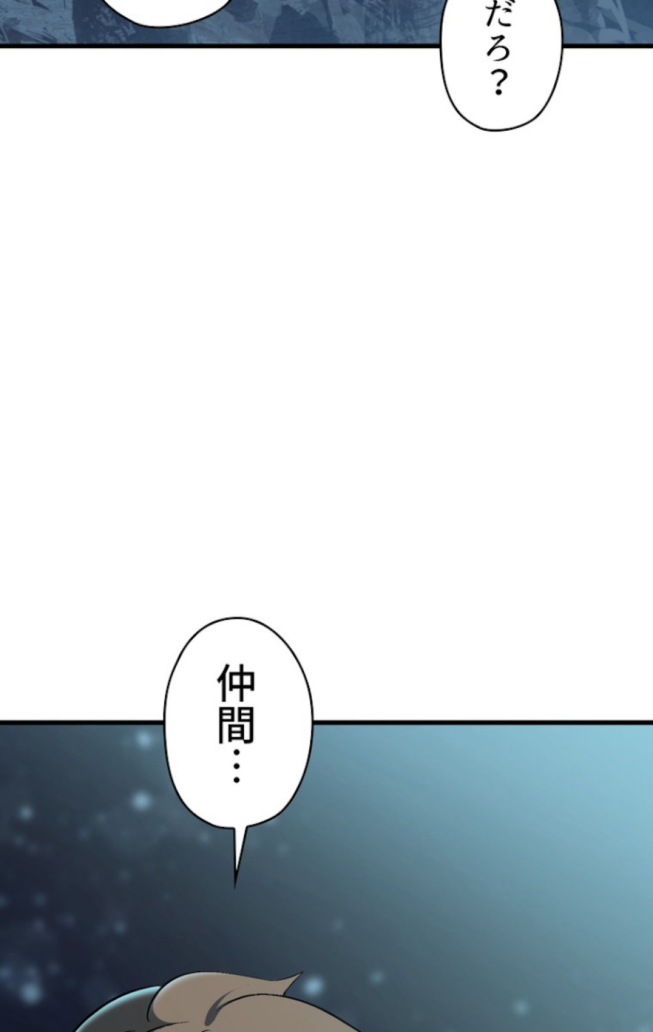 異世界剣王生存記 第62話 - Trang 84