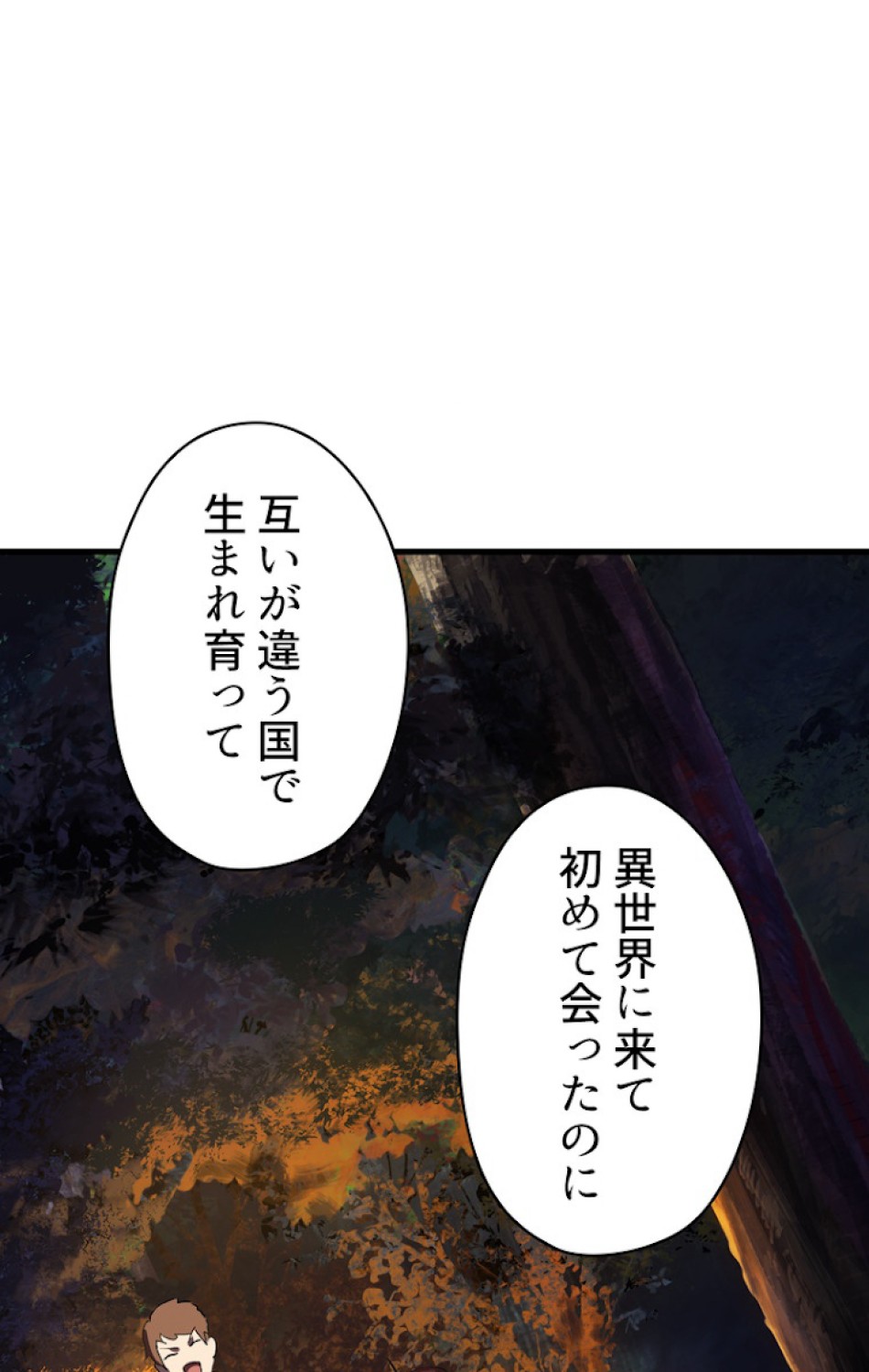 異世界剣王生存記 第62話 - Trang 95