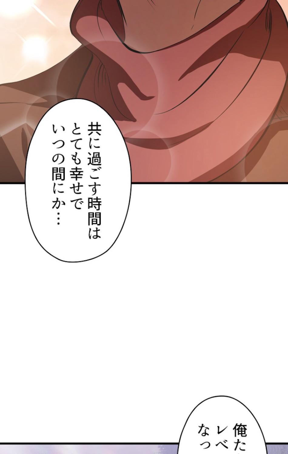 異世界剣王生存記 第62話 - Trang 98