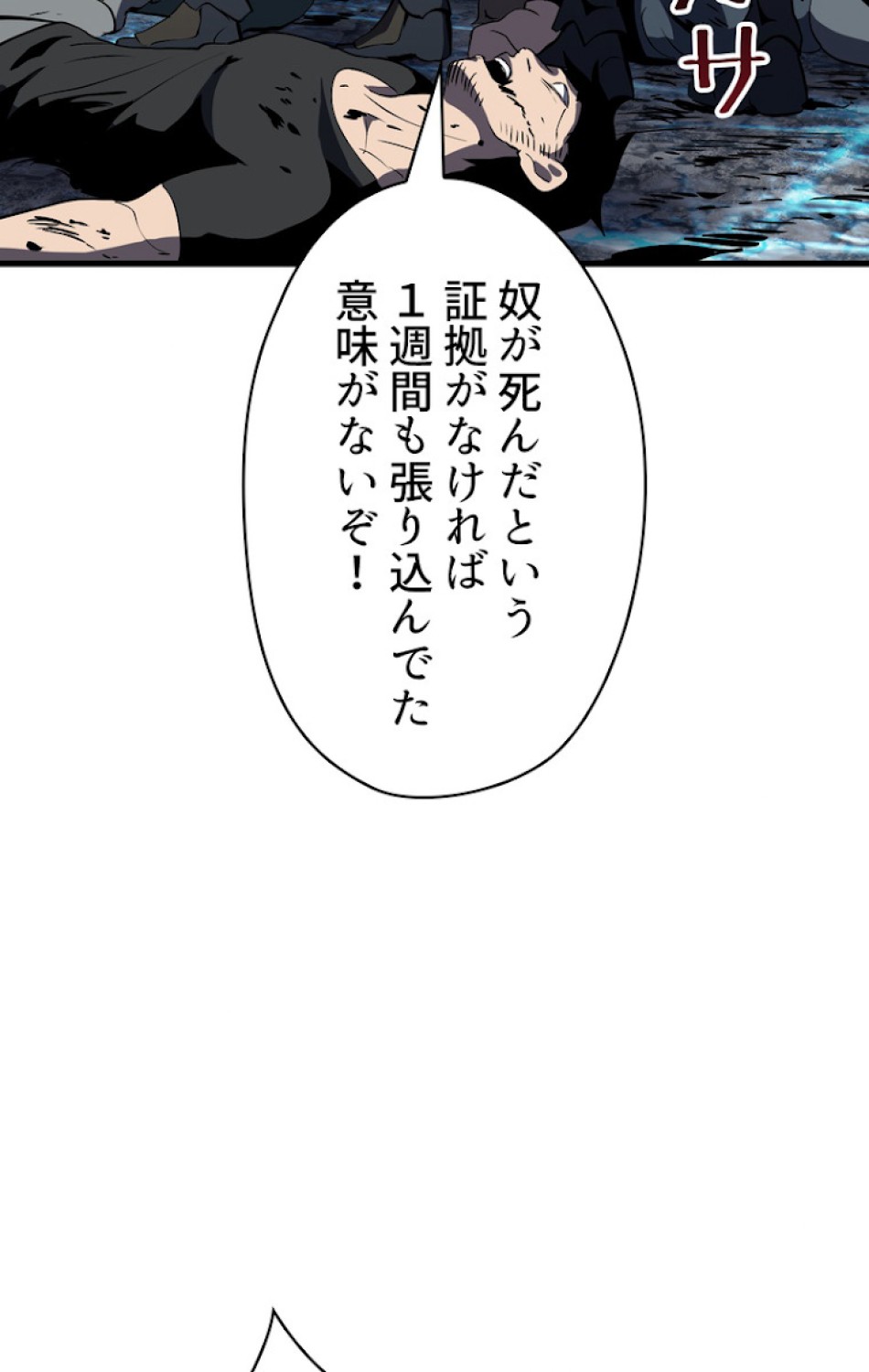 異世界剣王生存記 第63話 - Trang 105
