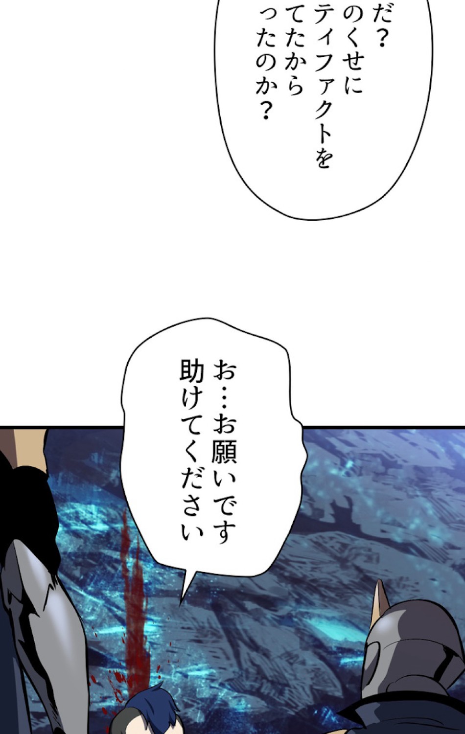 異世界剣王生存記 第63話 - Trang 107