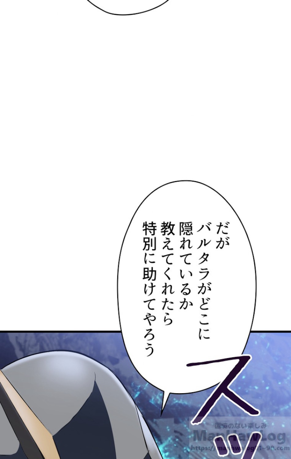 異世界剣王生存記 第63話 - Trang 109