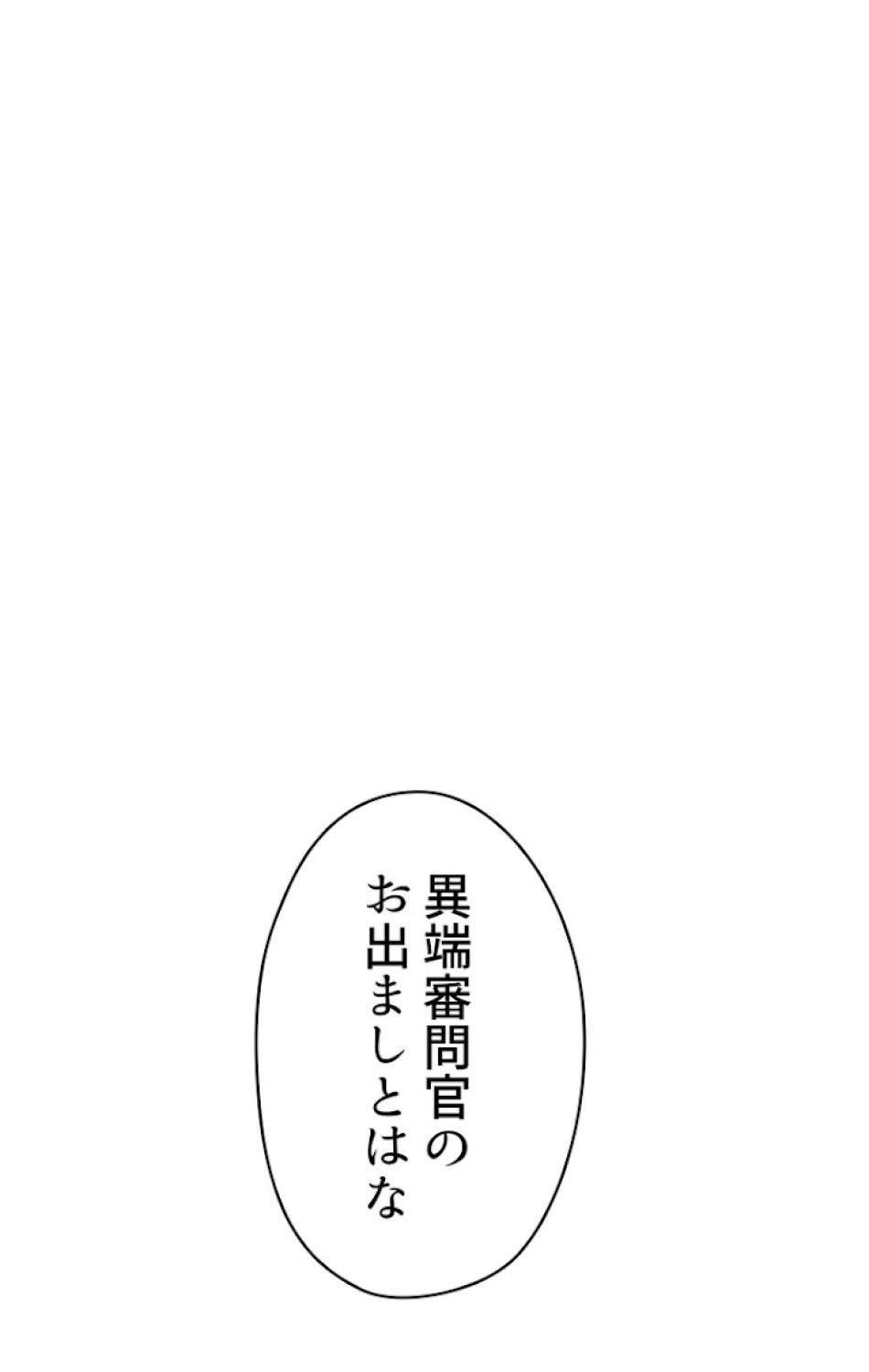 異世界剣王生存記 第63話 - Trang 119