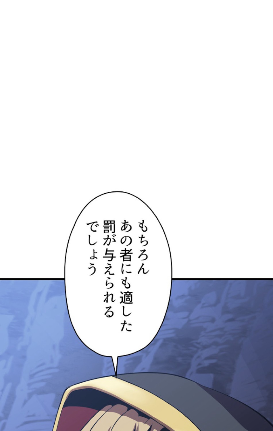 異世界剣王生存記 第63話 - Trang 122