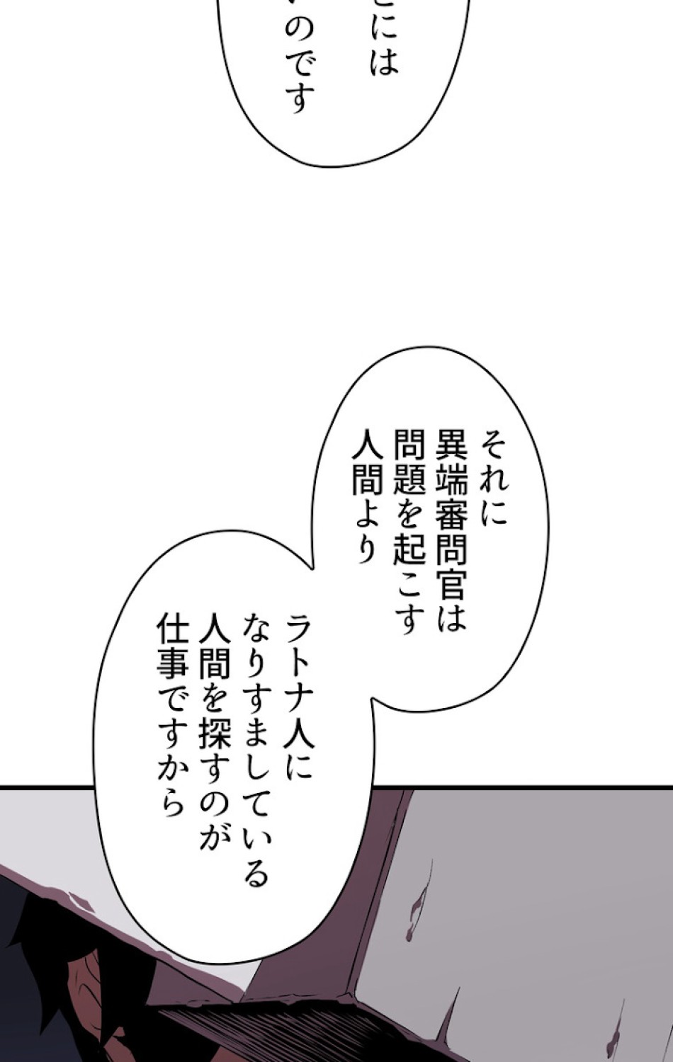 異世界剣王生存記 第63話 - Trang 126