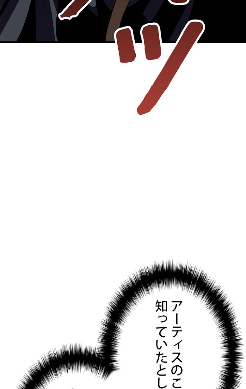 異世界剣王生存記 第63話 - Trang 135
