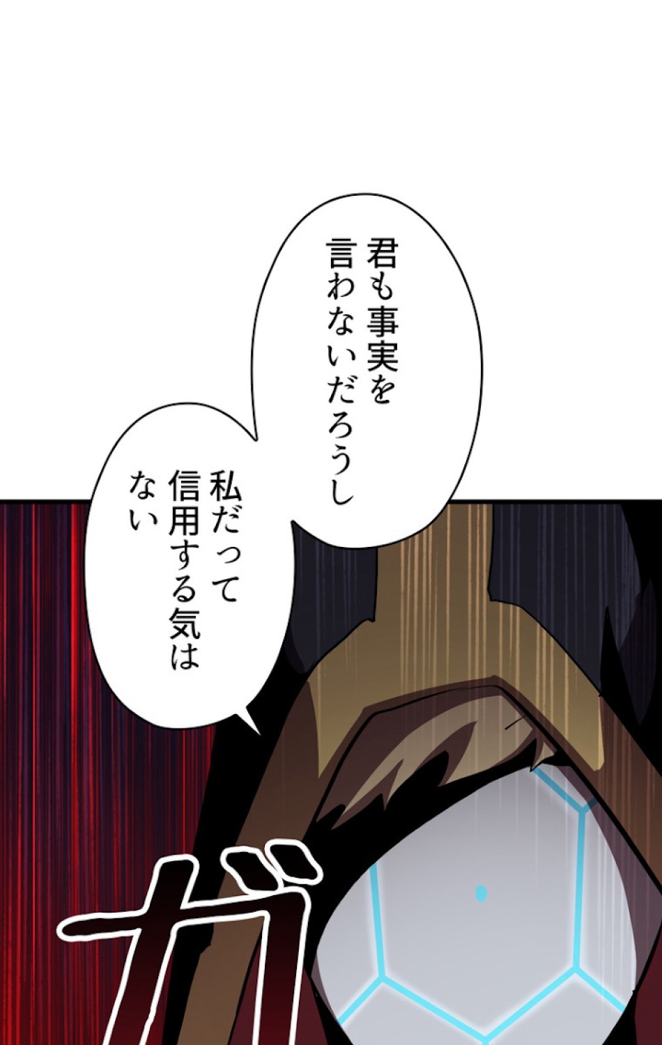 異世界剣王生存記 第63話 - Trang 143