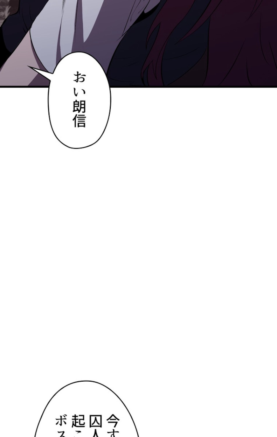 異世界剣王生存記 第63話 - Trang 17