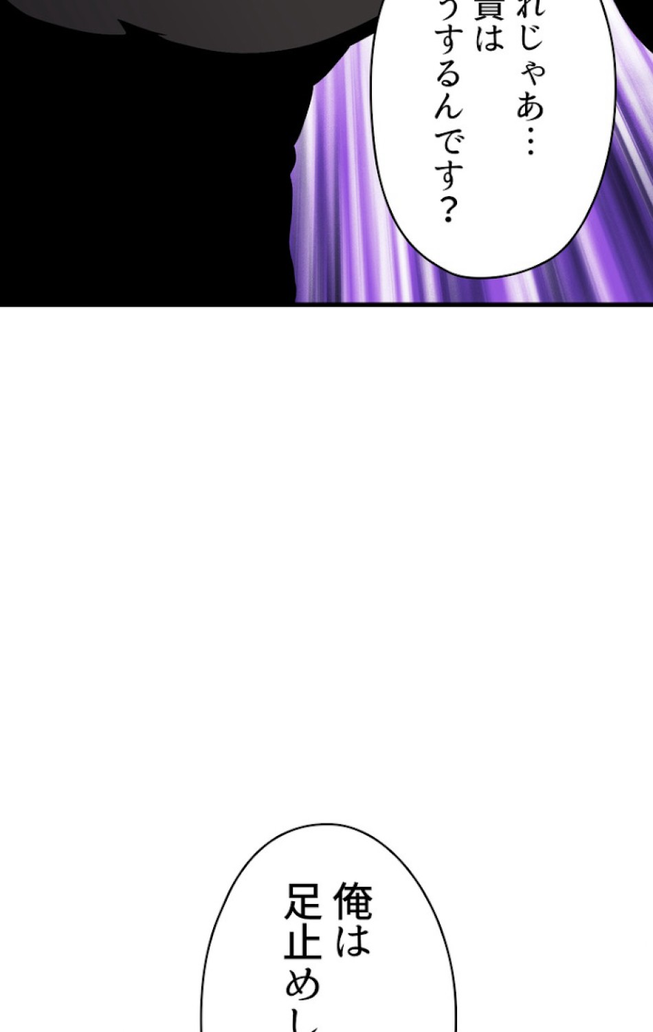 異世界剣王生存記 第63話 - Trang 23