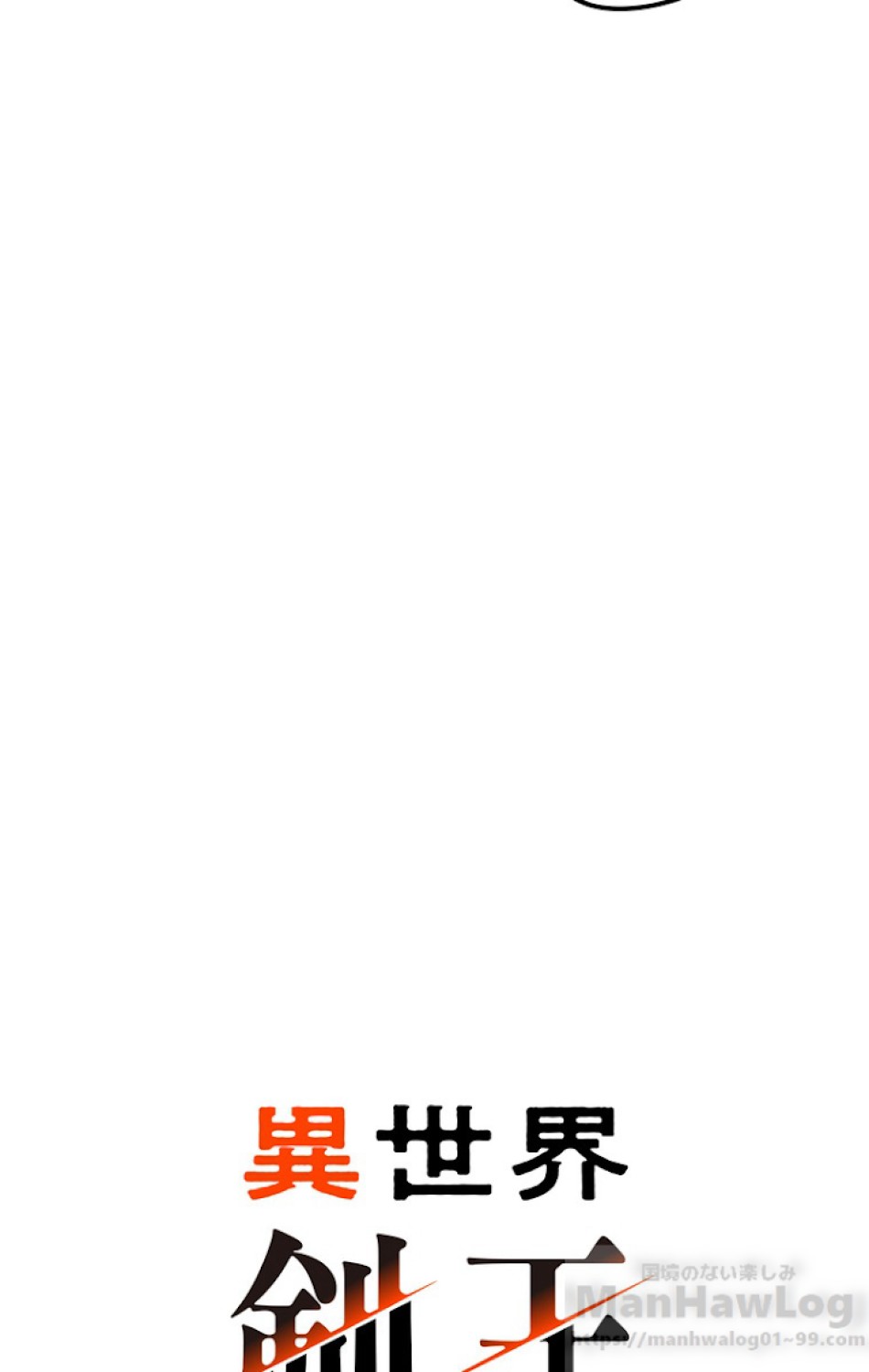 異世界剣王生存記 第63話 - Trang 52