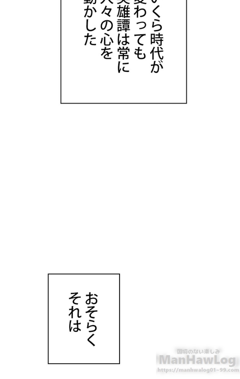 異世界剣王生存記 第63話 - Trang 67
