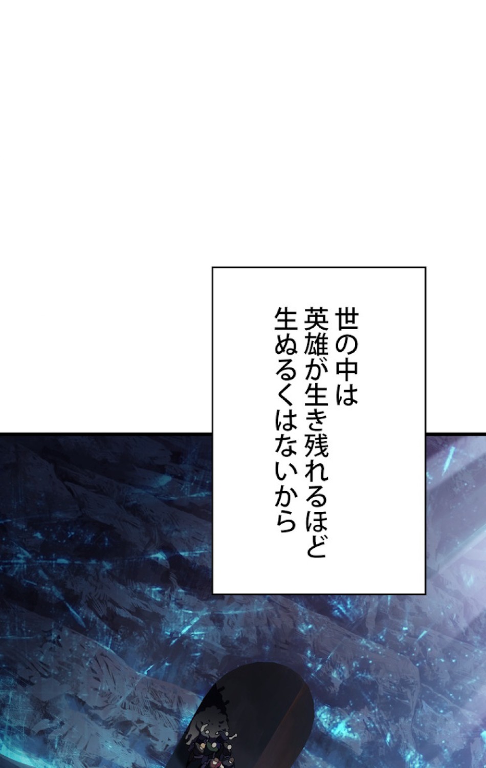 異世界剣王生存記 第63話 - Trang 69