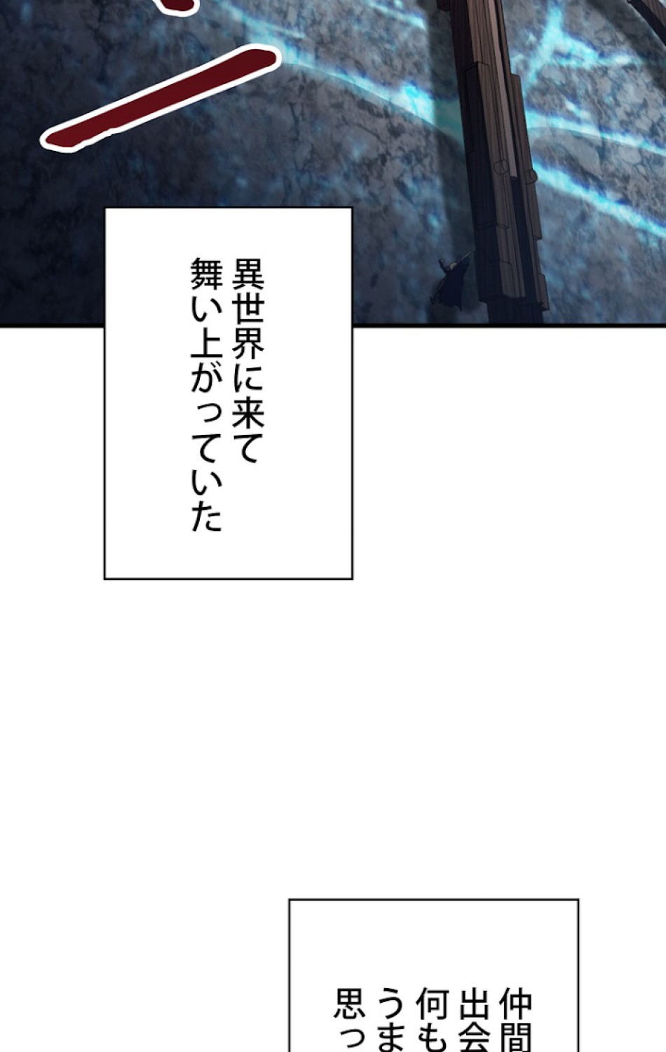 異世界剣王生存記 第63話 - Trang 71
