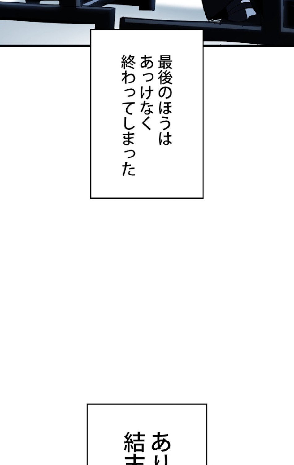異世界剣王生存記 第63話 - Trang 87