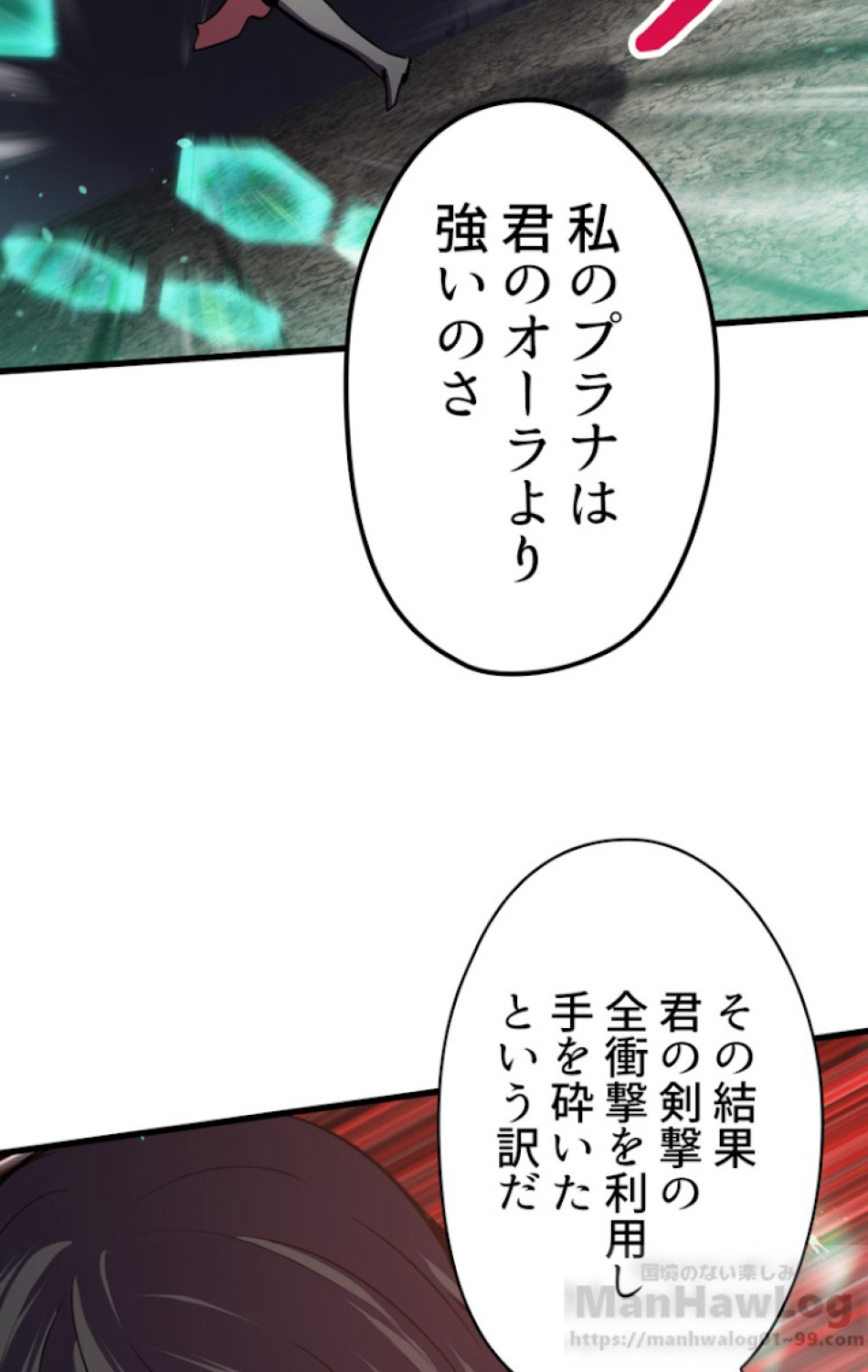 異世界剣王生存記 第64話 - Trang 106