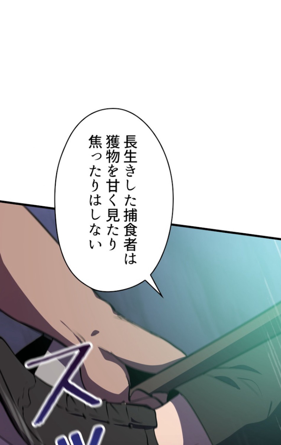 異世界剣王生存記 第64話 - Trang 110