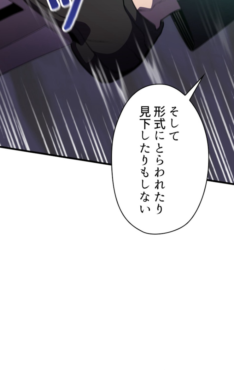 異世界剣王生存記 第64話 - Trang 111