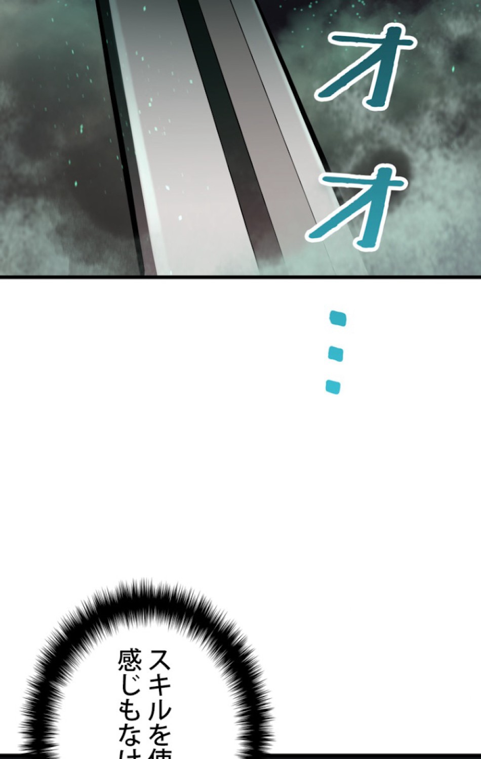 異世界剣王生存記 第64話 - Trang 135
