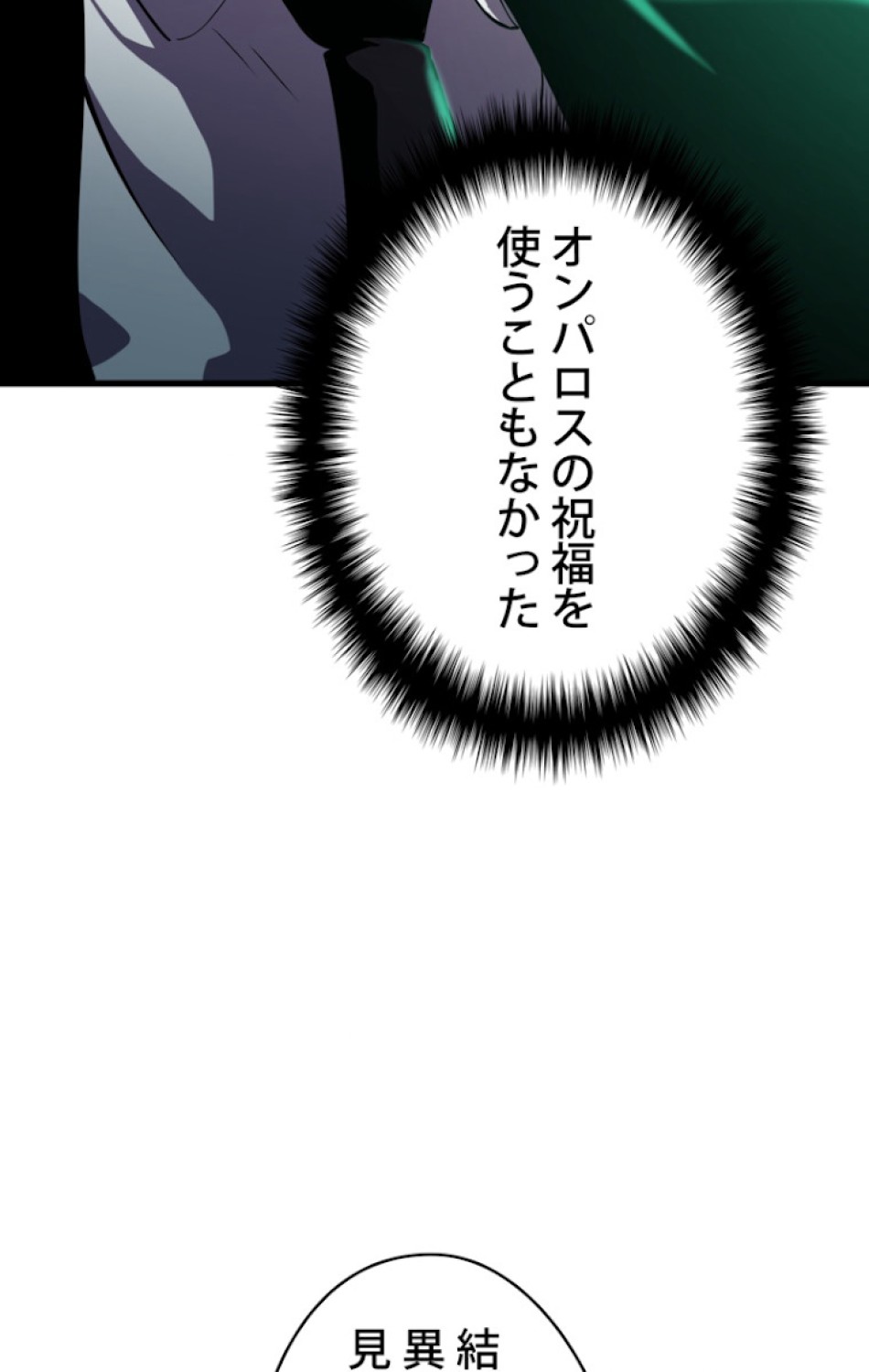 異世界剣王生存記 第64話 - Trang 137