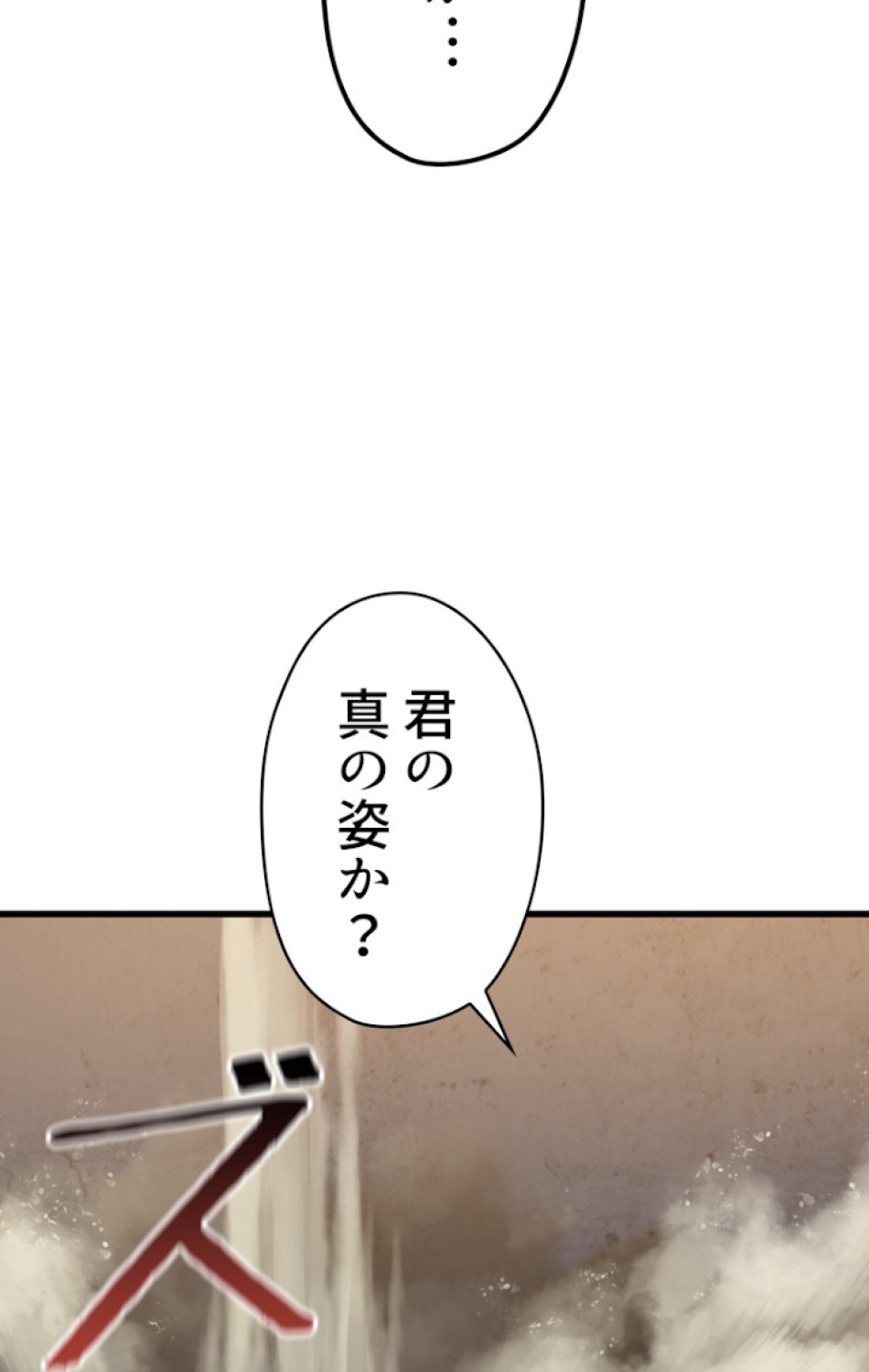 異世界剣王生存記 第64話 - Trang 147