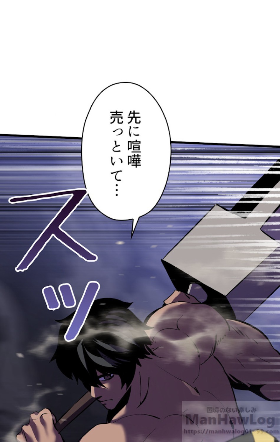 異世界剣王生存記 第64話 - Trang 16