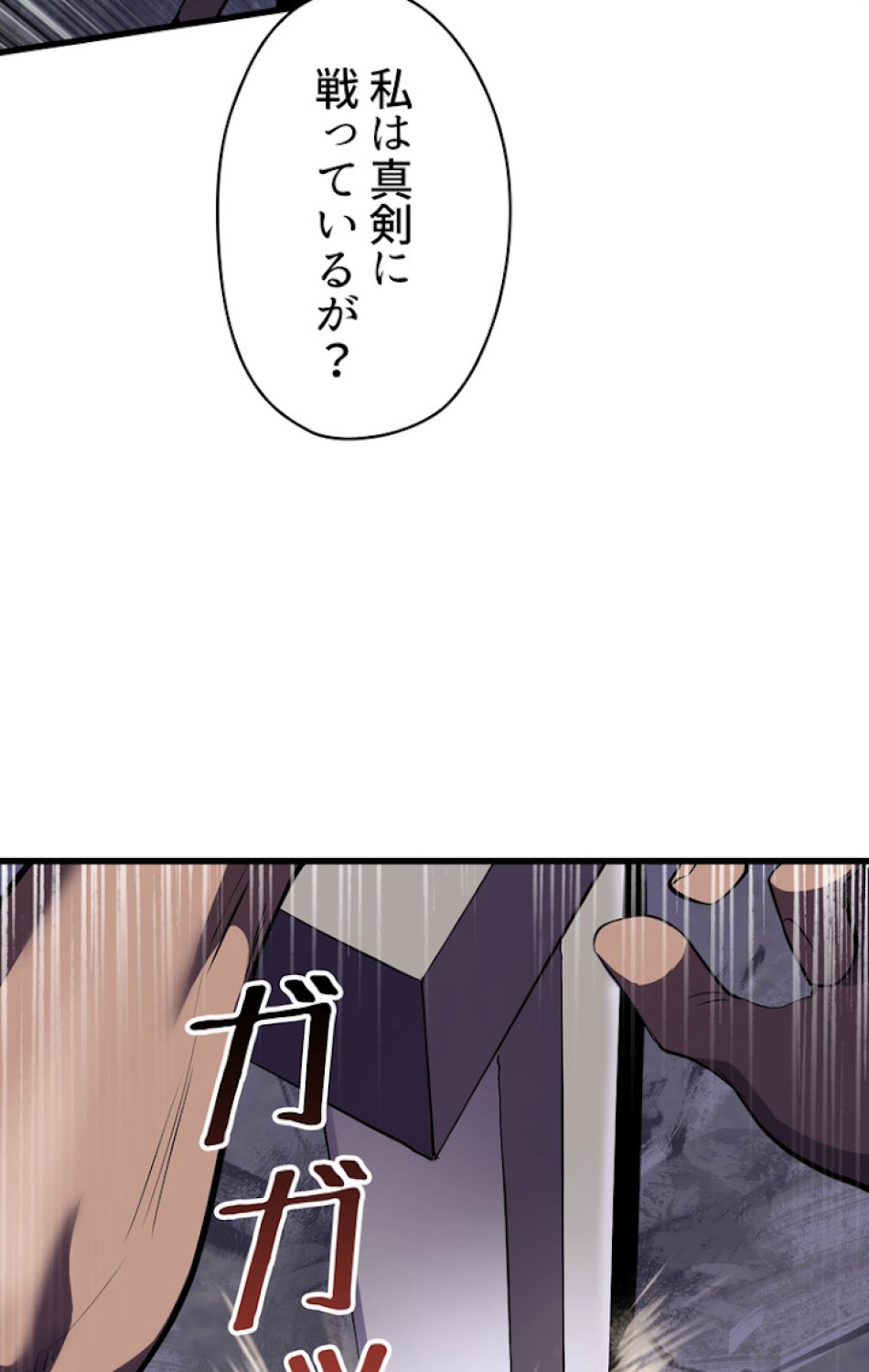 異世界剣王生存記 第64話 - Trang 21