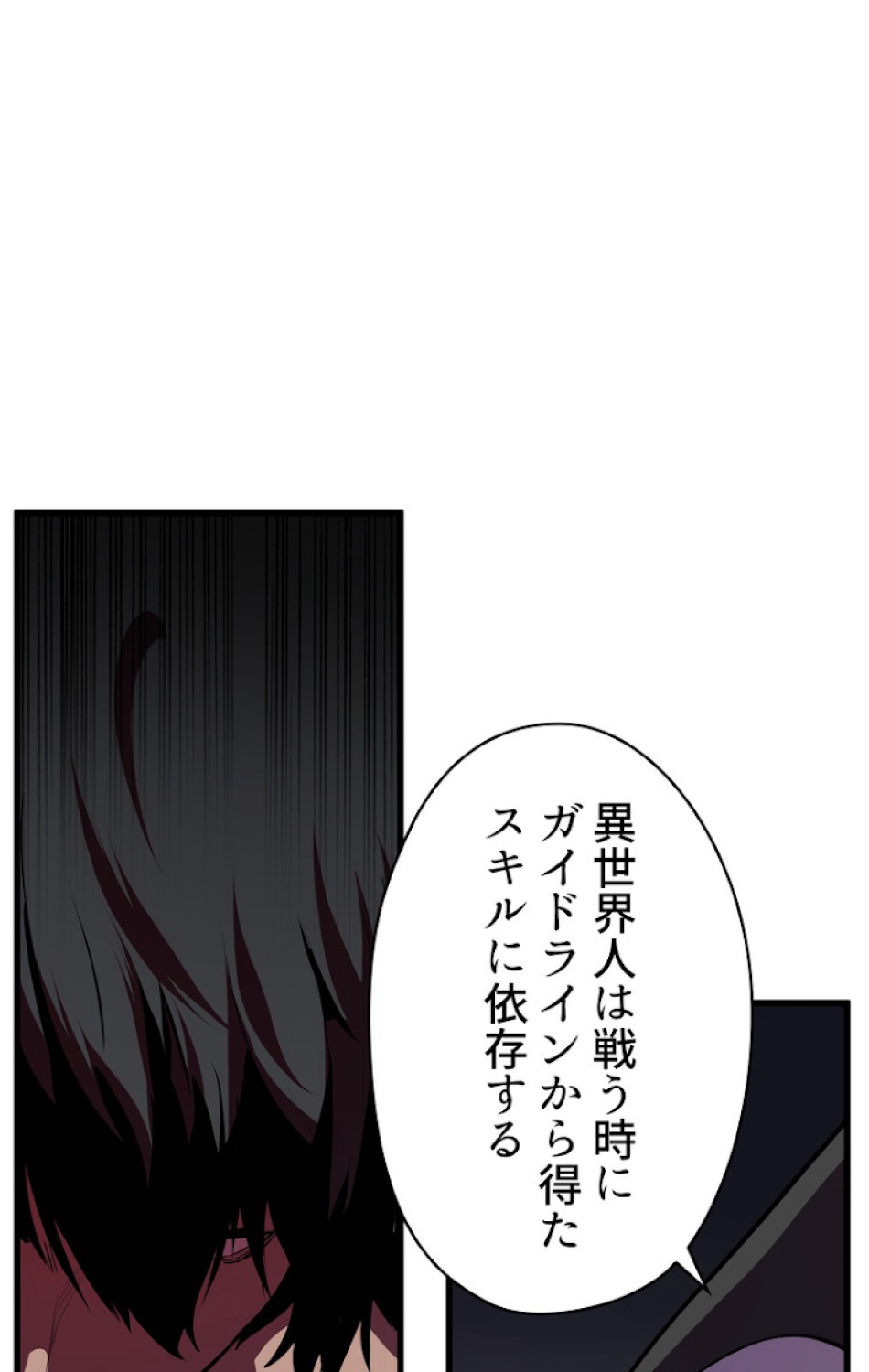異世界剣王生存記 第64話 - Trang 27