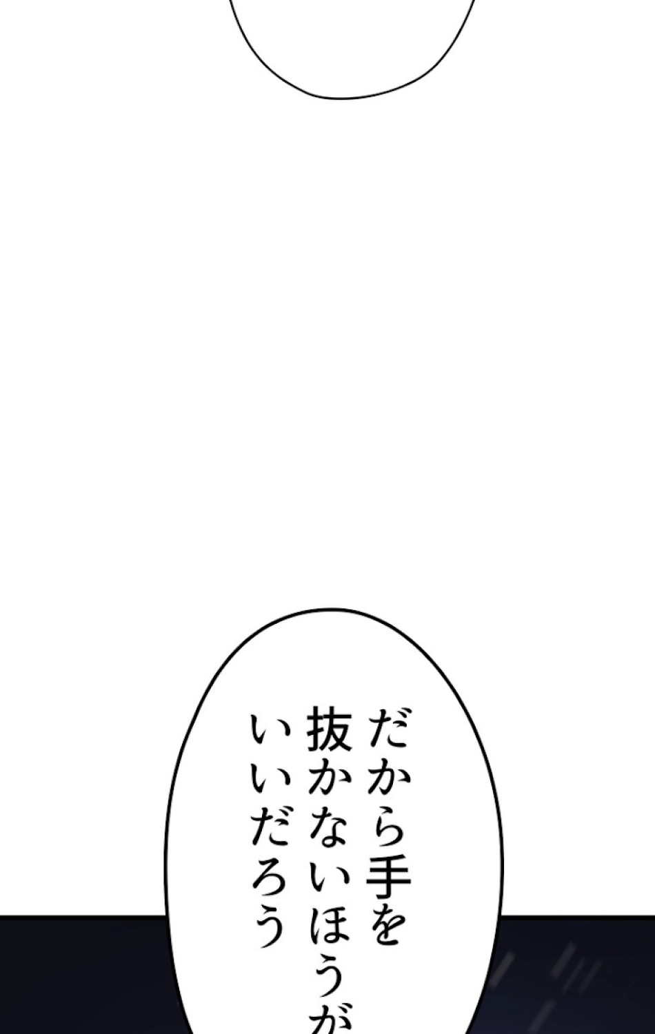 異世界剣王生存記 第64話 - Trang 29