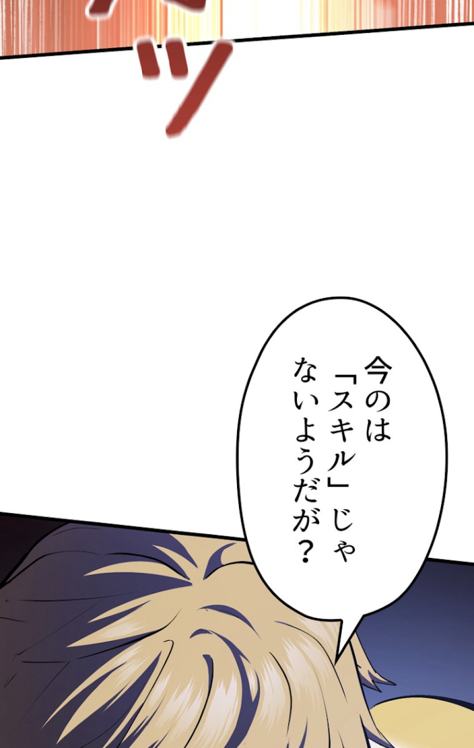 異世界剣王生存記 第64話 - Trang 33