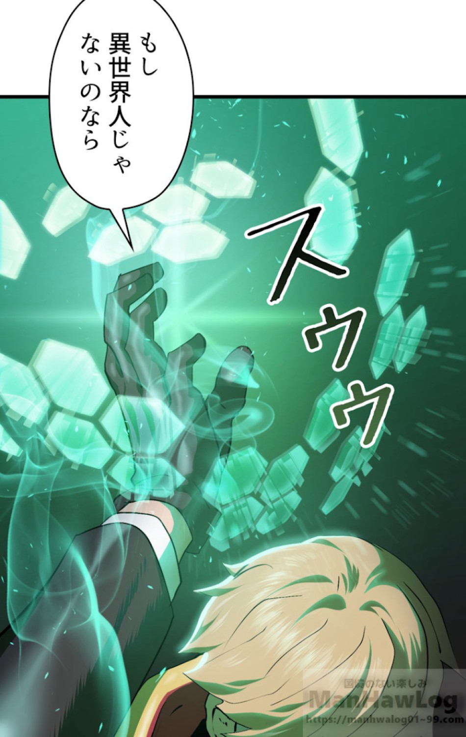 異世界剣王生存記 第64話 - Trang 46