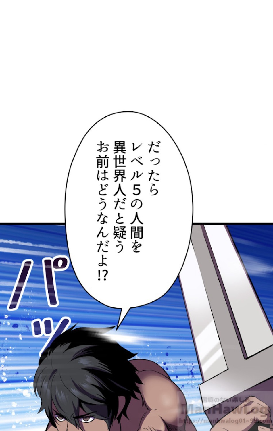異世界剣王生存記 第64話 - Trang 52