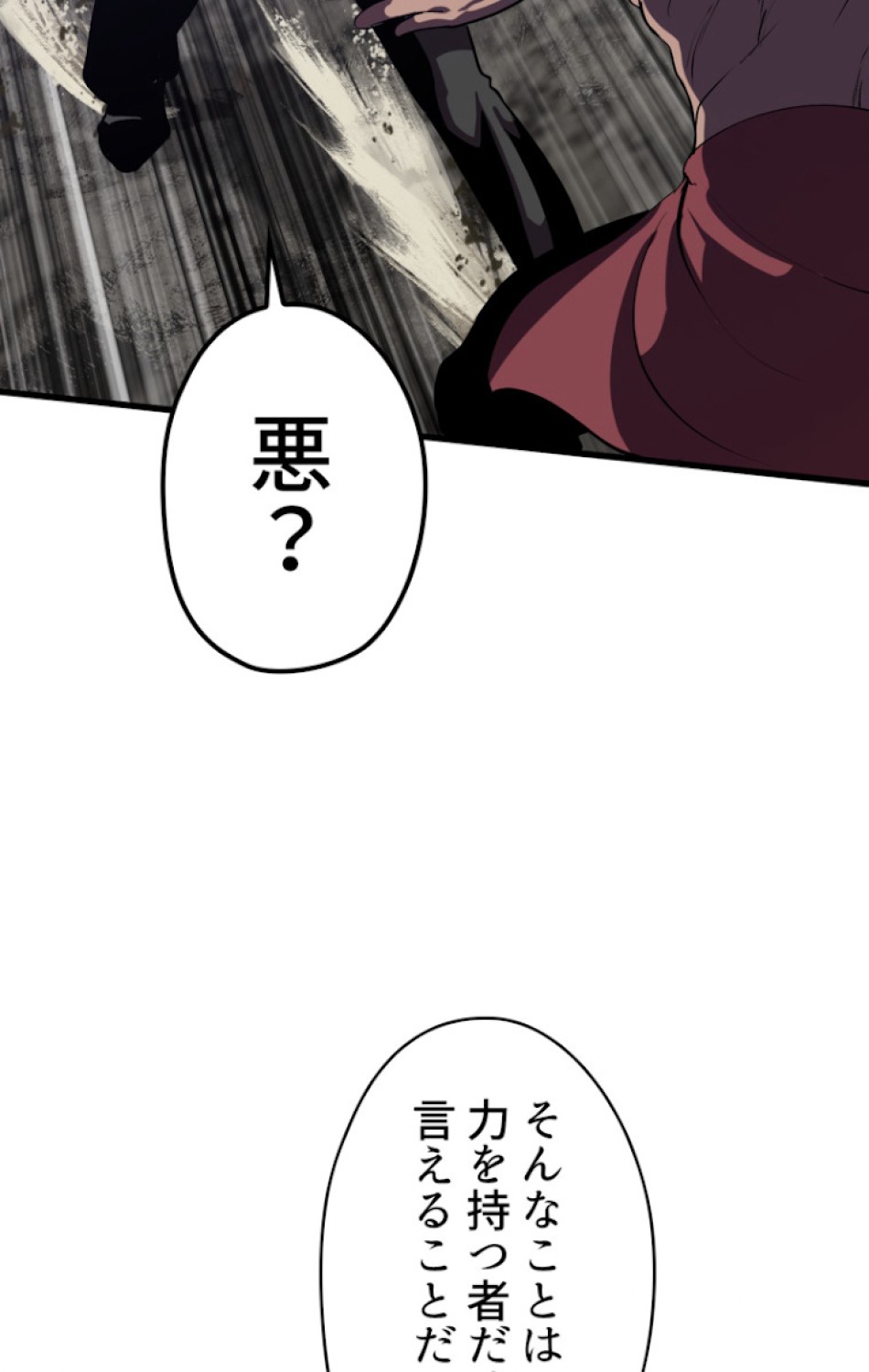 異世界剣王生存記 第64話 - Trang 71