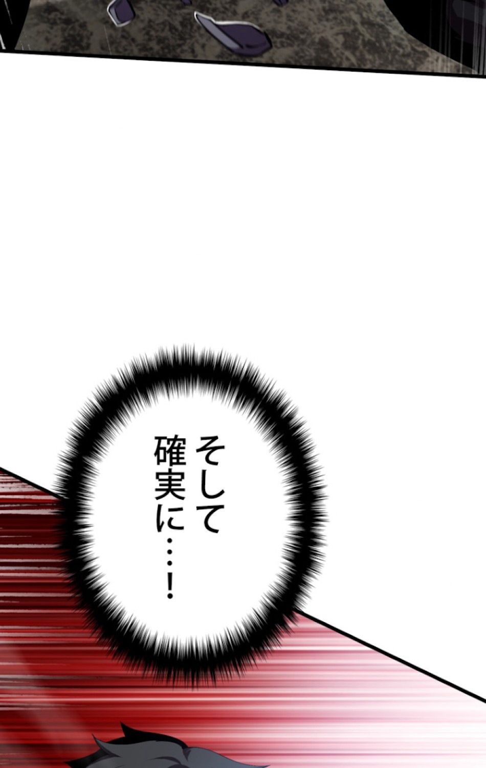 異世界剣王生存記 第64話 - Trang 84