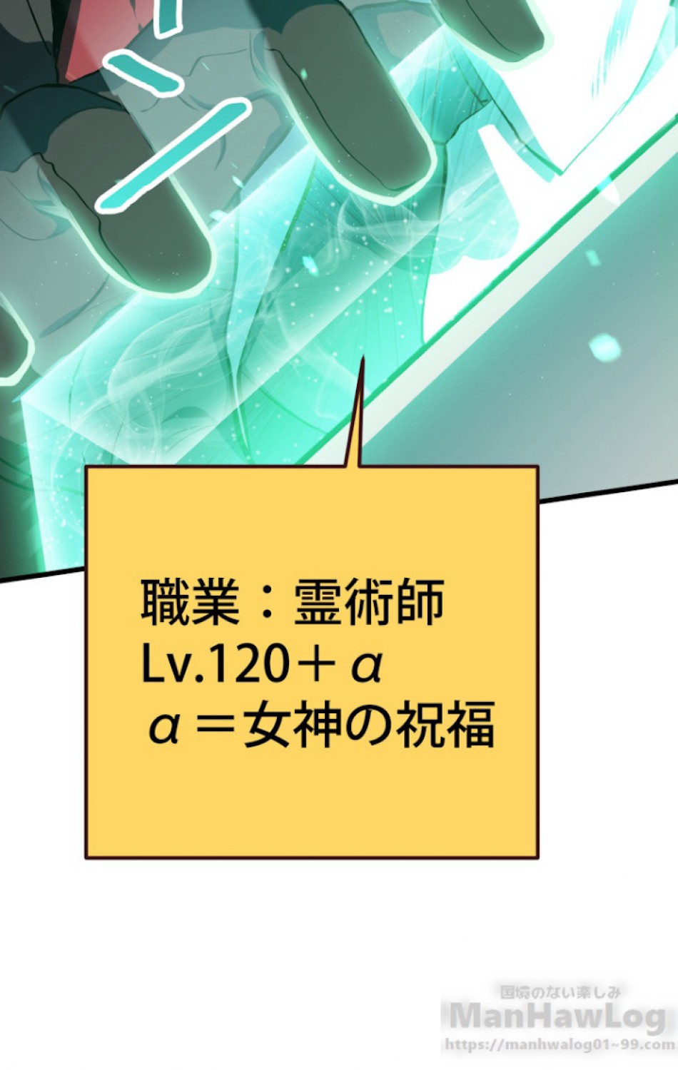 異世界剣王生存記 第64話 - Trang 88