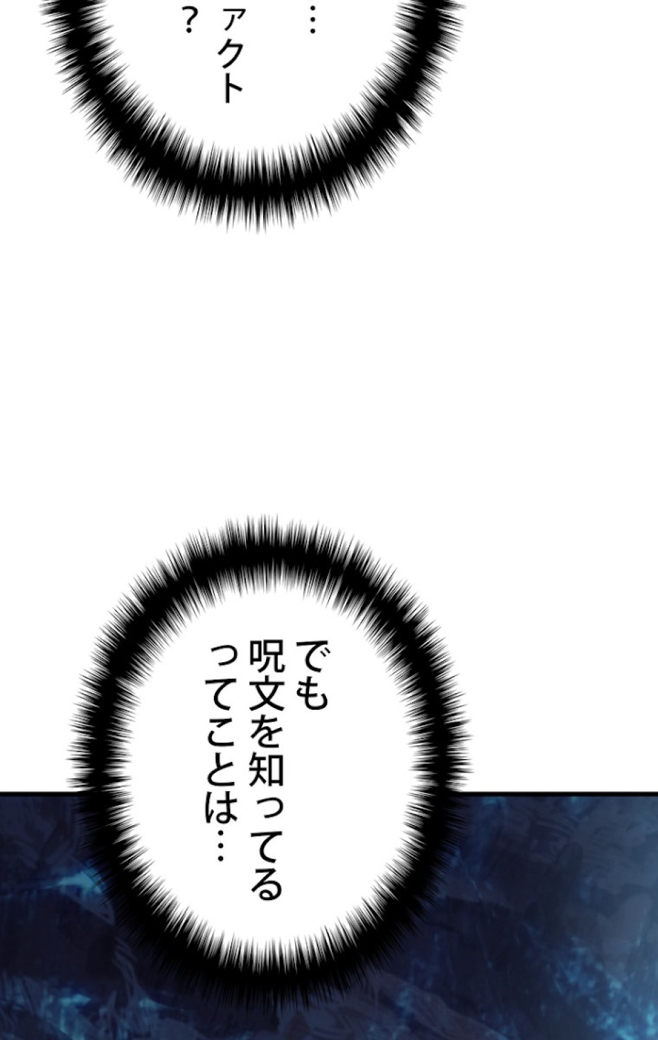 異世界剣王生存記 第65話 - Trang 125