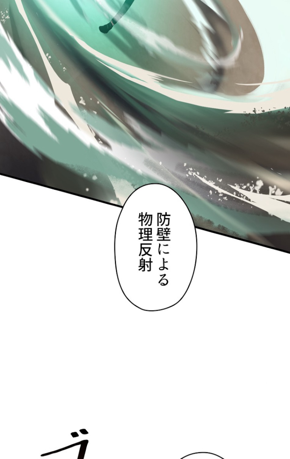 異世界剣王生存記 第65話 - Trang 17