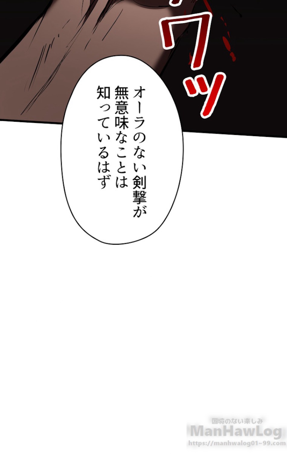 異世界剣王生存記 第65話 - Trang 19