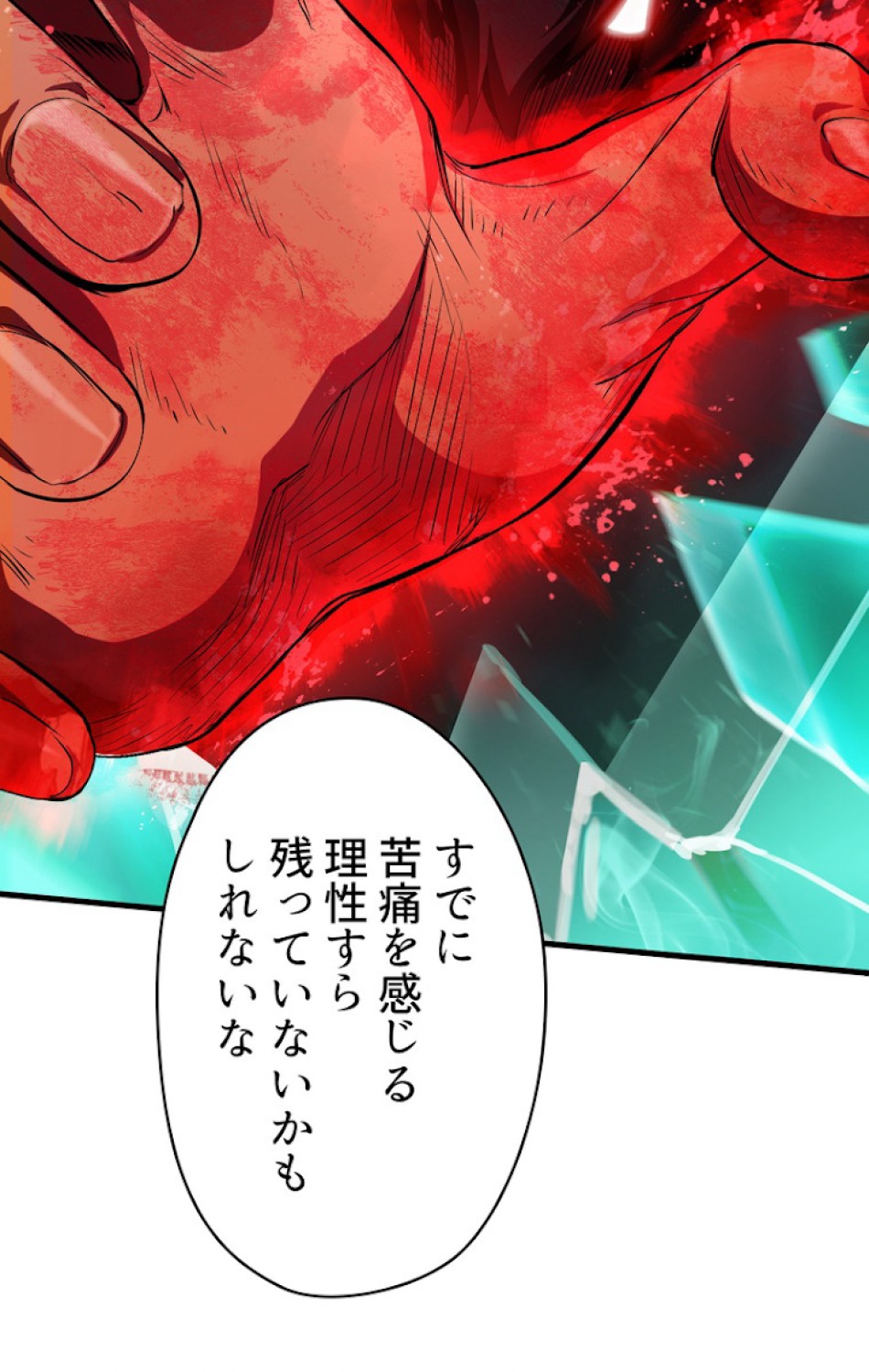 異世界剣王生存記 第65話 - Trang 32