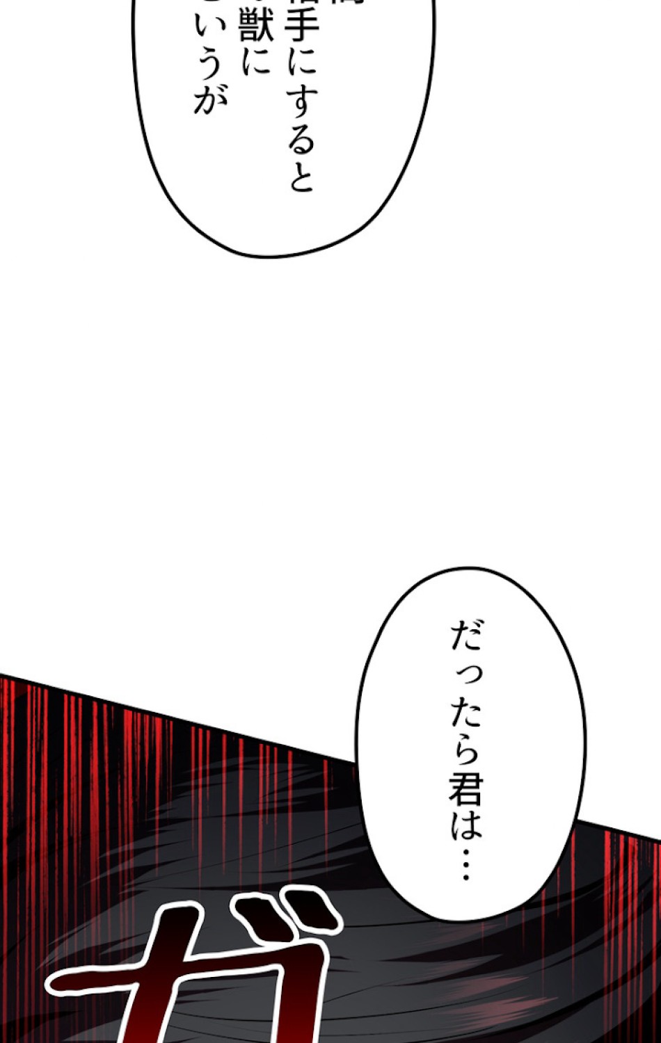 異世界剣王生存記 第65話 - Trang 45