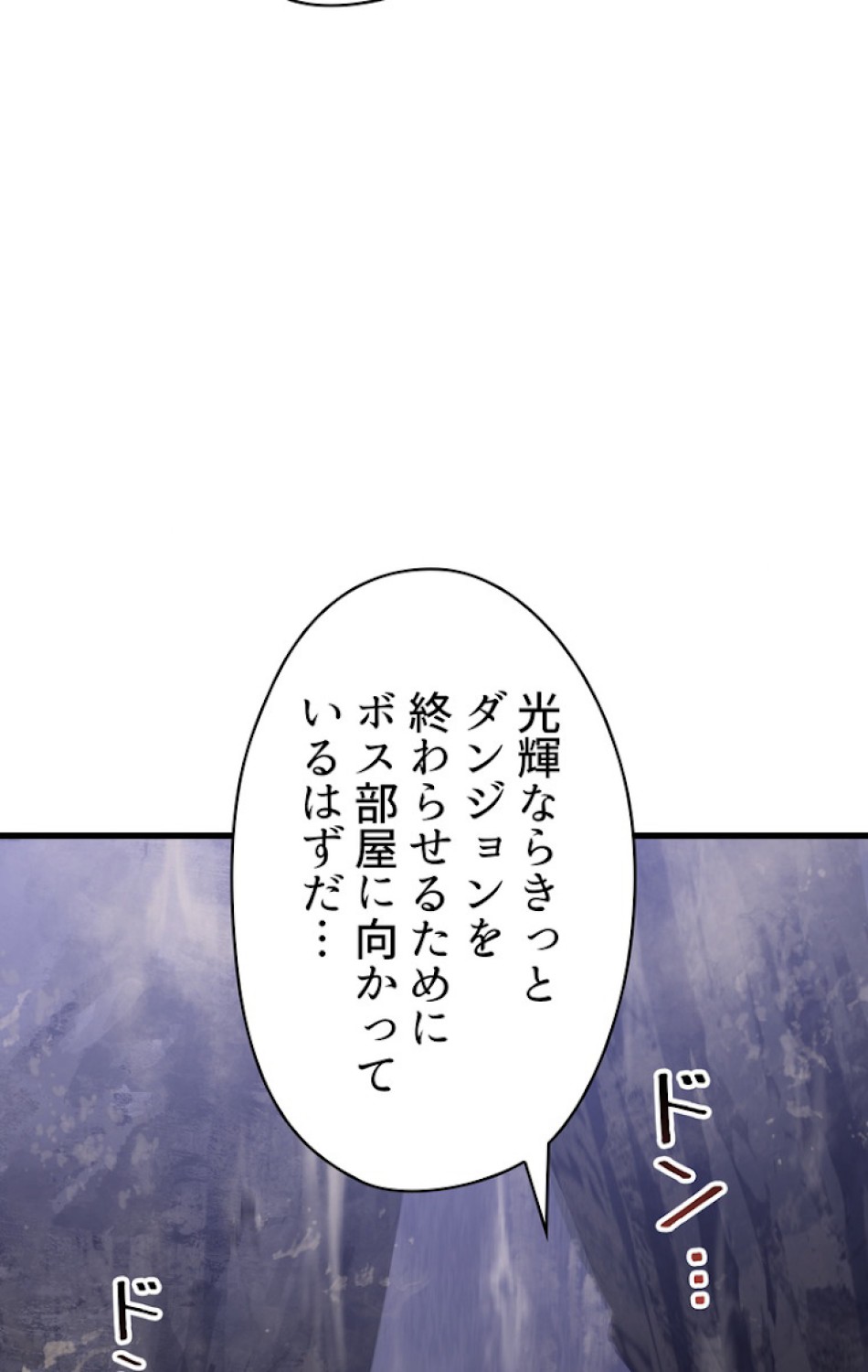 異世界剣王生存記 第65話 - Trang 56