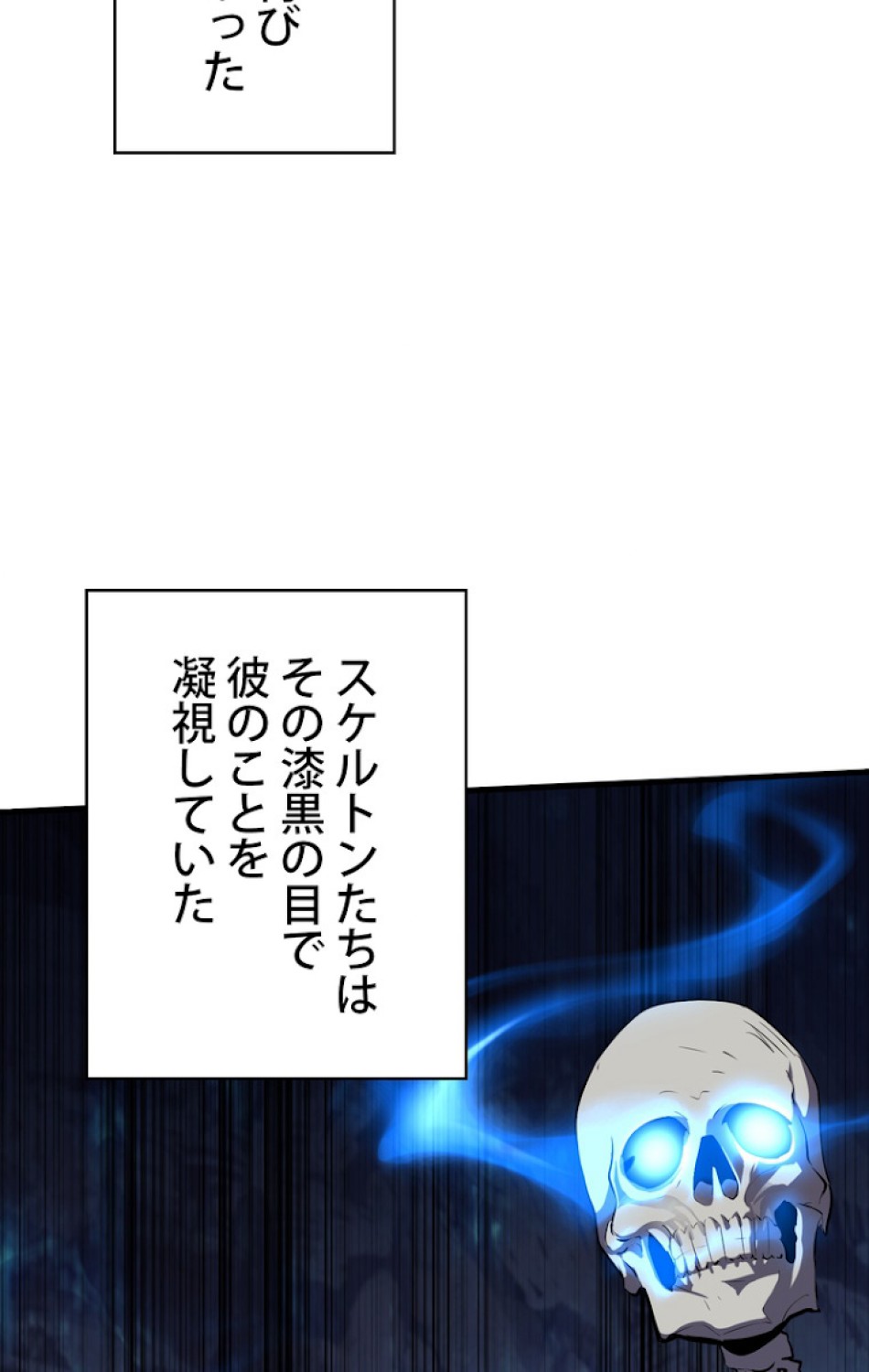 異世界剣王生存記 第65話 - Trang 75