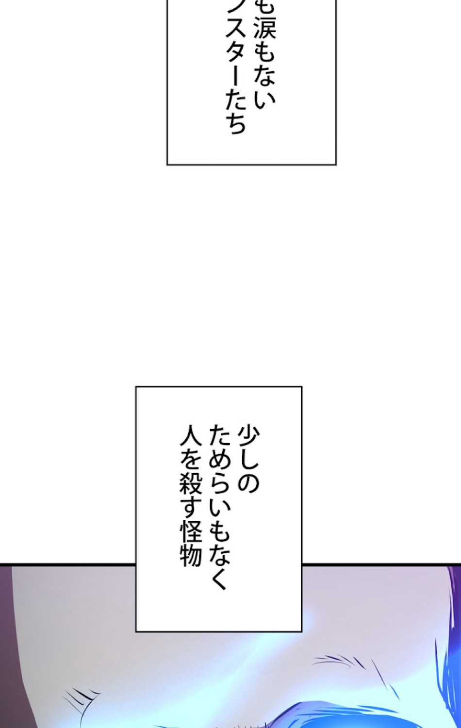 異世界剣王生存記 第65話 - Trang 77