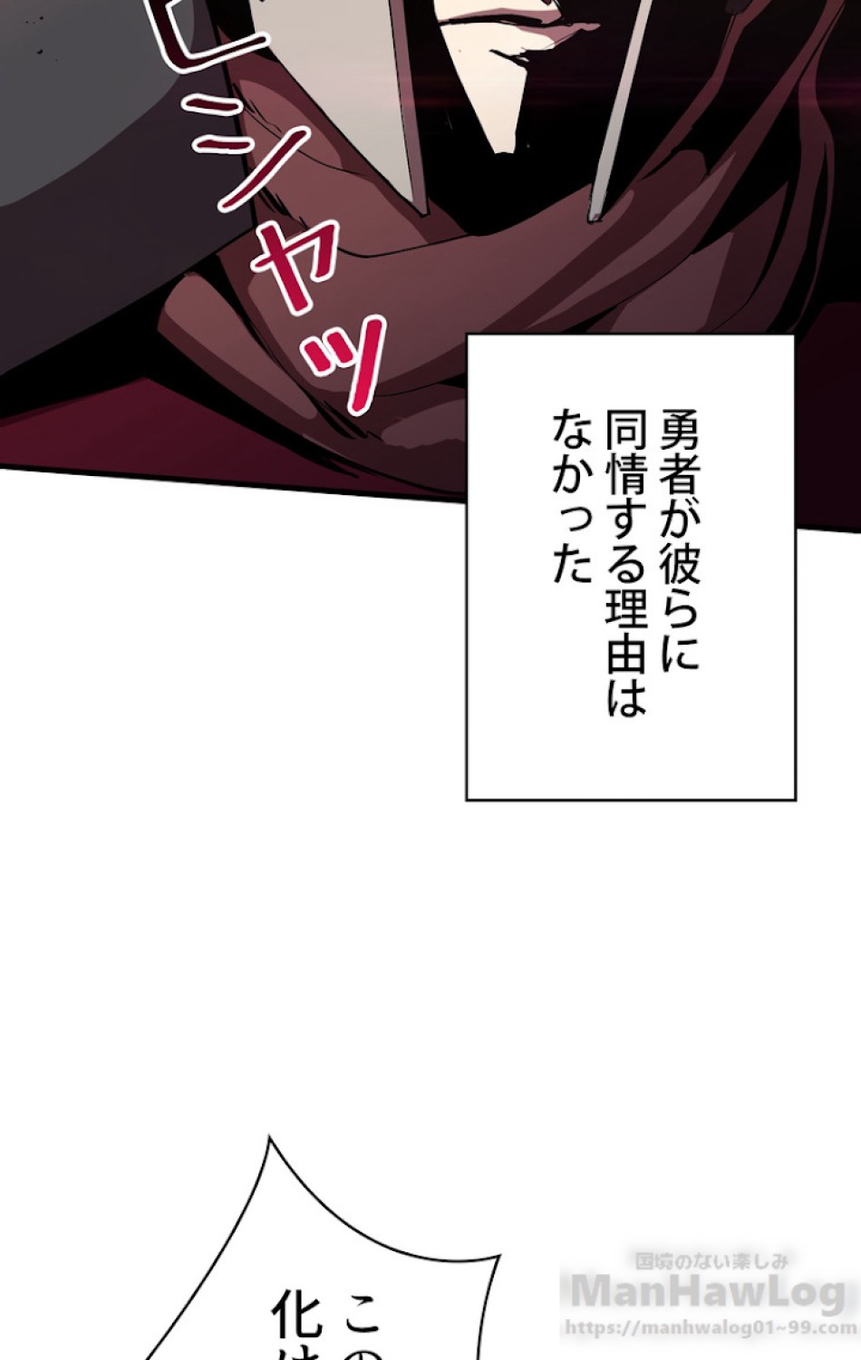 異世界剣王生存記 第65話 - Trang 82