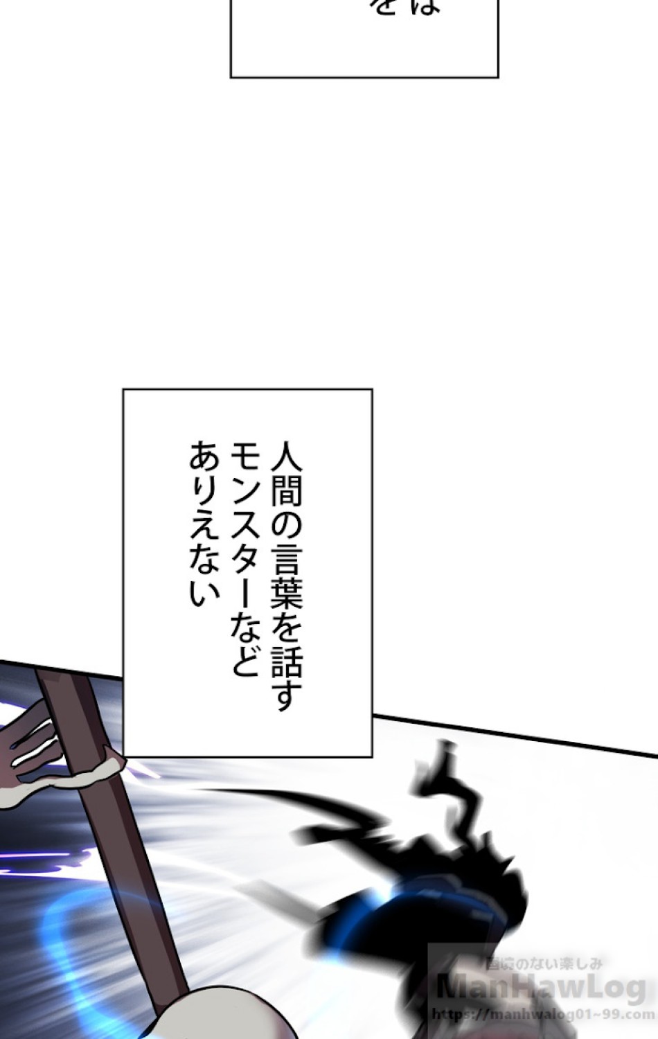 異世界剣王生存記 第65話 - Trang 85